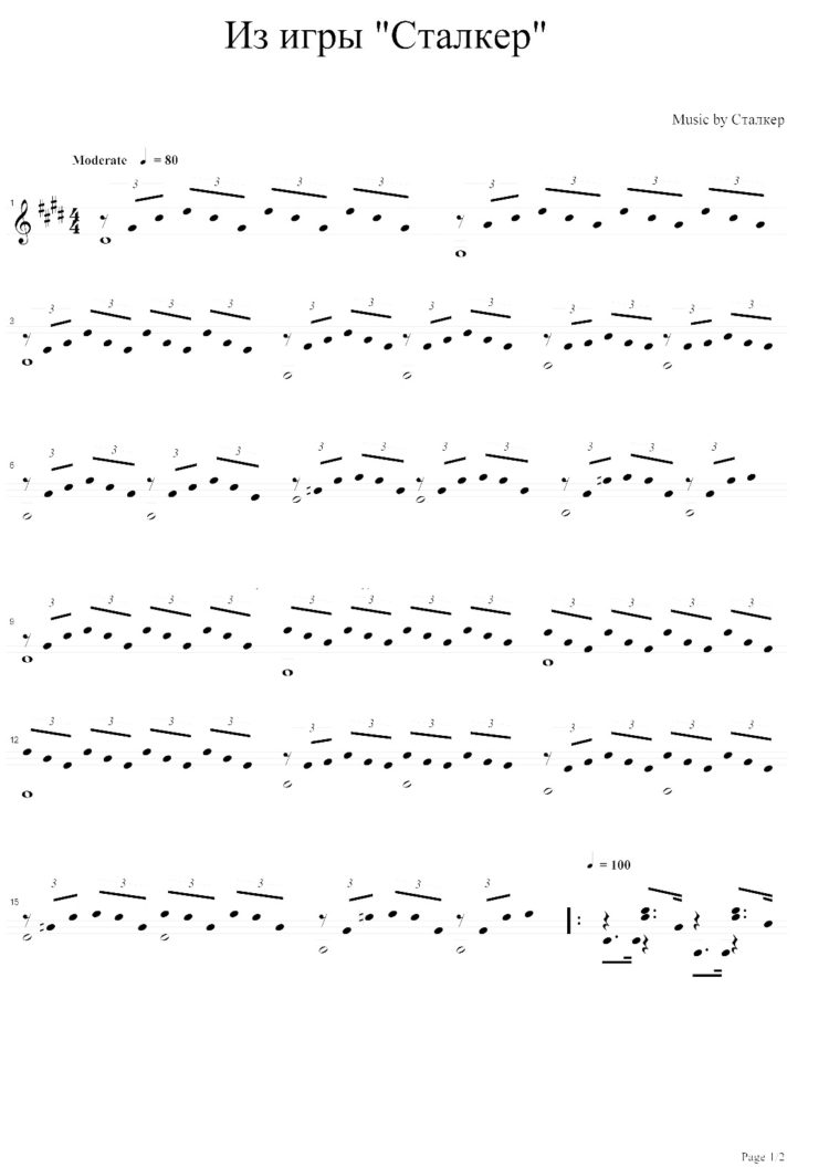 Песня сталкер. Сталкер у костра Ноты для гитары.